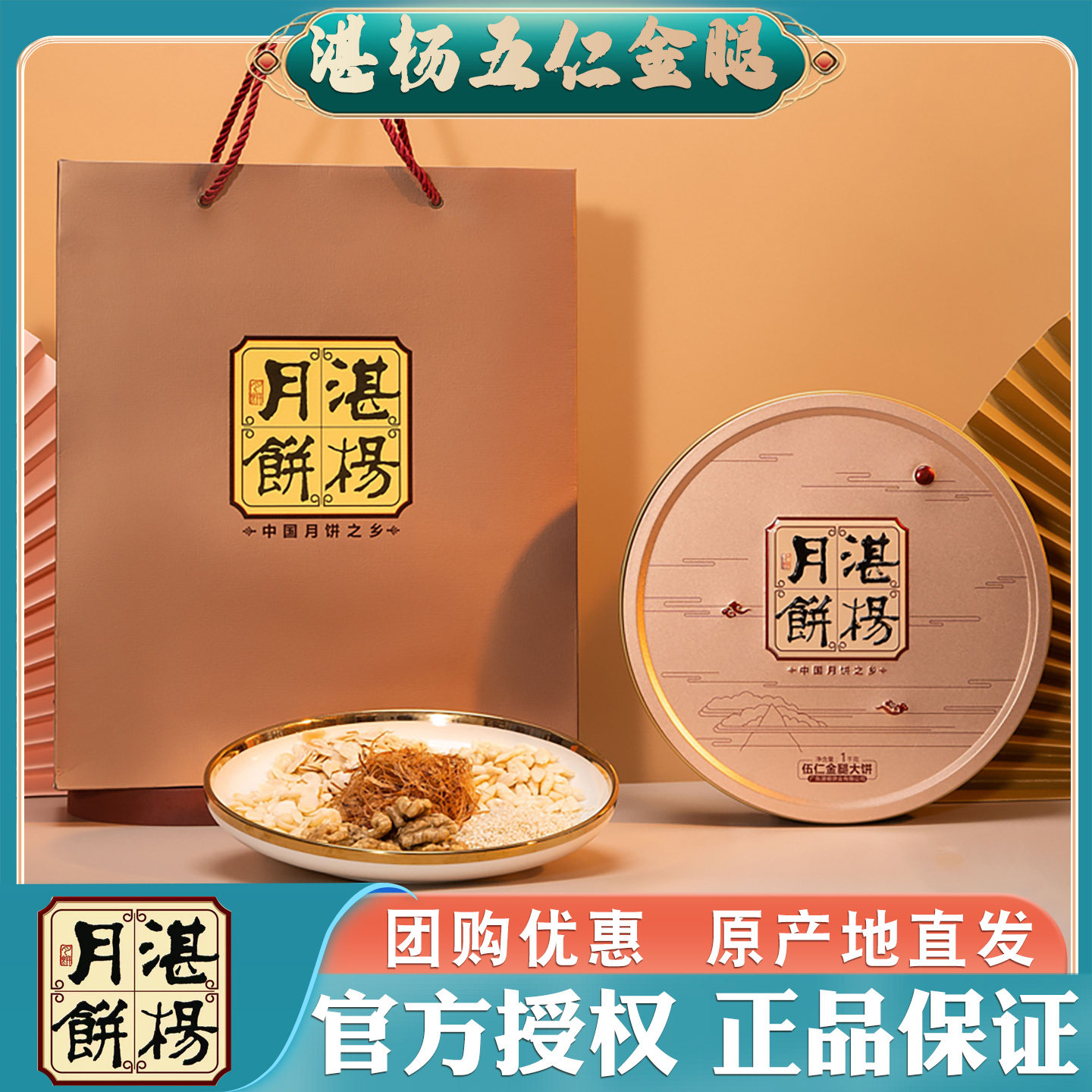 广东吴川湛杨月饼五仁金腿正宗广式月饼手工火腿五仁中秋个装礼盒