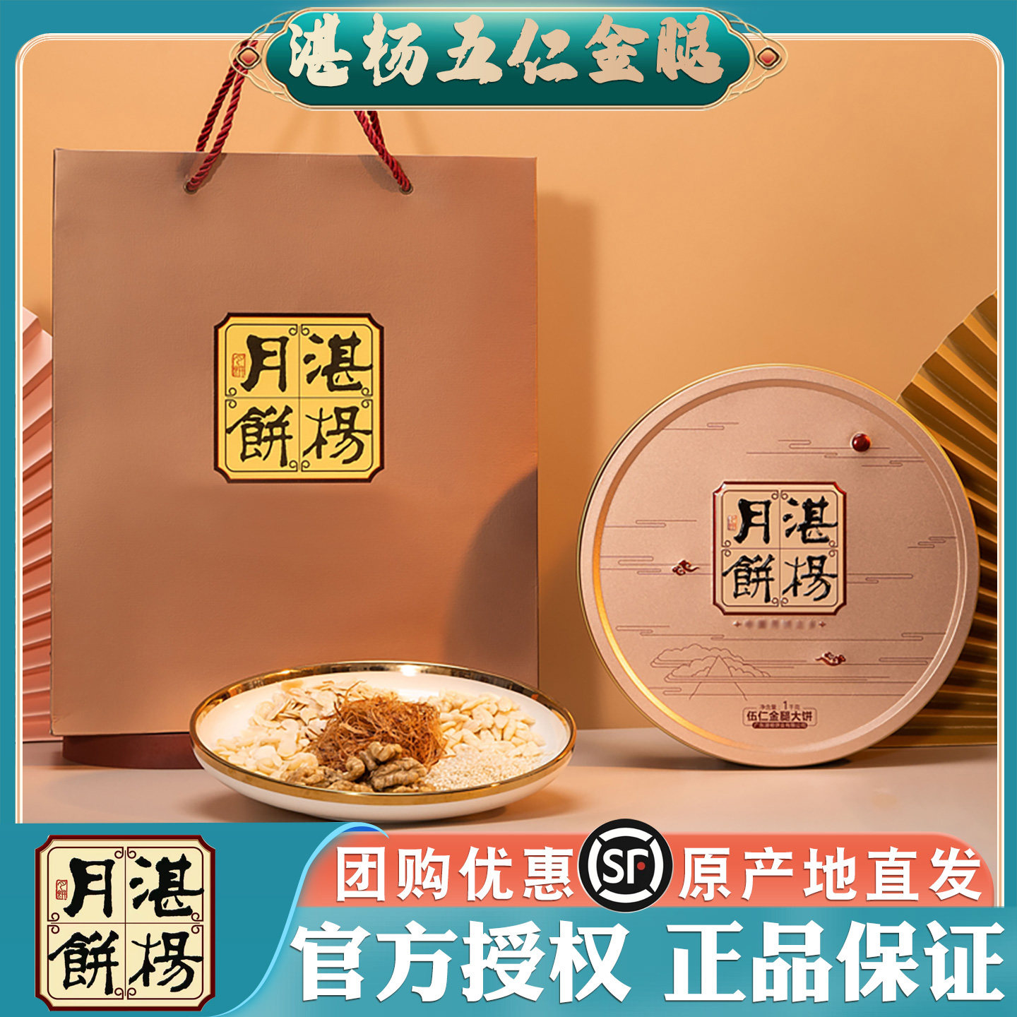 广东吴川湛杨月饼五仁金腿正宗广式月饼手工火腿五仁中秋个装礼盒