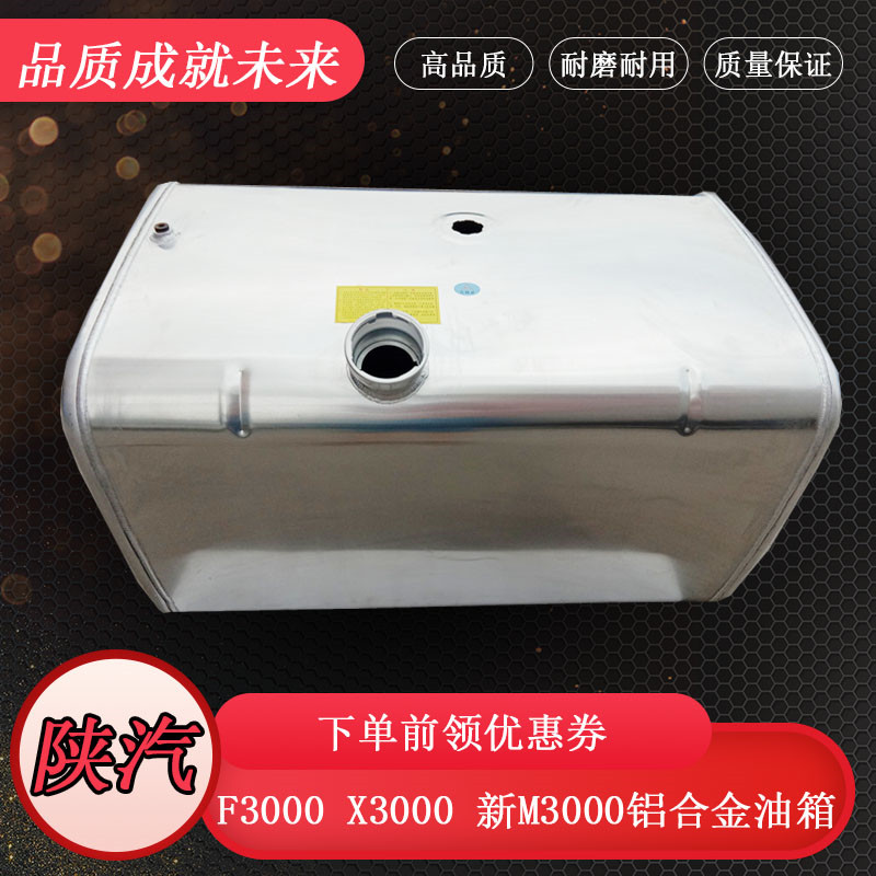 适配陕汽新M3000F3000x3000柴油箱400升500升铝合金油箱燃油箱