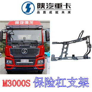 陕汽重卡配件德龙M3000S保险杠支架大灯铝支架固定U型连接小支架