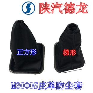 陕汽配件德龙2020款新M3000换挡杆防尘罩操纵杆M3000S皮革防护套