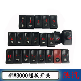 适配德龙新M3000翘板开关 喇叭雾灯室内顶灯危急双档开关