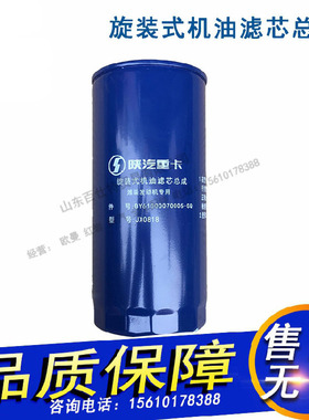 适配德龙配件旋装式机油滤芯总成JX0818发动机专用070005