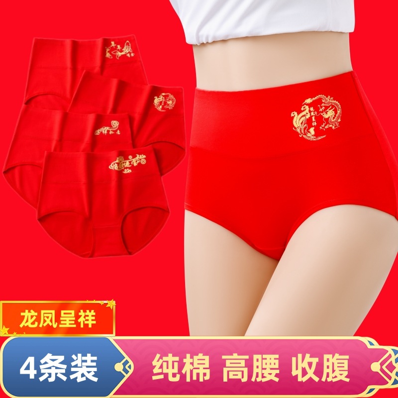爆款满三条包邮女士内裤高腰纯棉收腹女全棉红色结婚喜庆三角裤