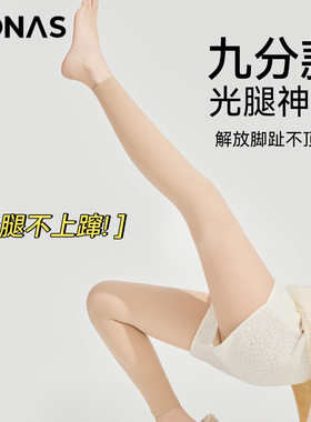 宝娜斯九分打底裤女秋冬裸感自然加厚连裤袜肉色逼真双层光腿神器