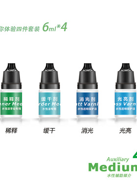 水性漆涂装上色辅料助剂稀释剂缓干剂光亮剂消光剂四件套T/G-000