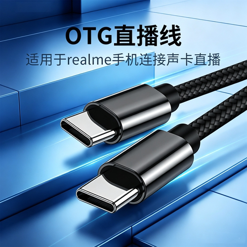 otg声卡连接线适用realme手机迷笛so8艾肯手机直播专用线内录线