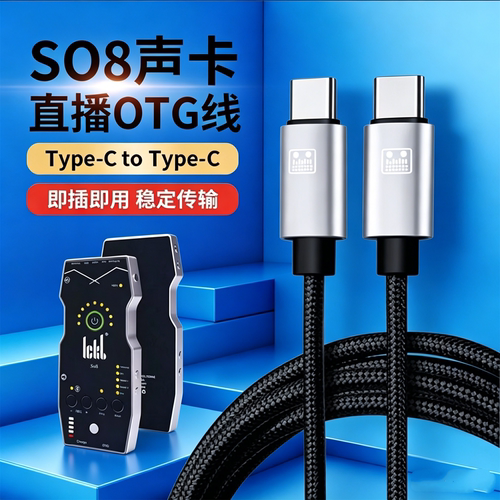 手机OTG声卡直播线双Typec接口
