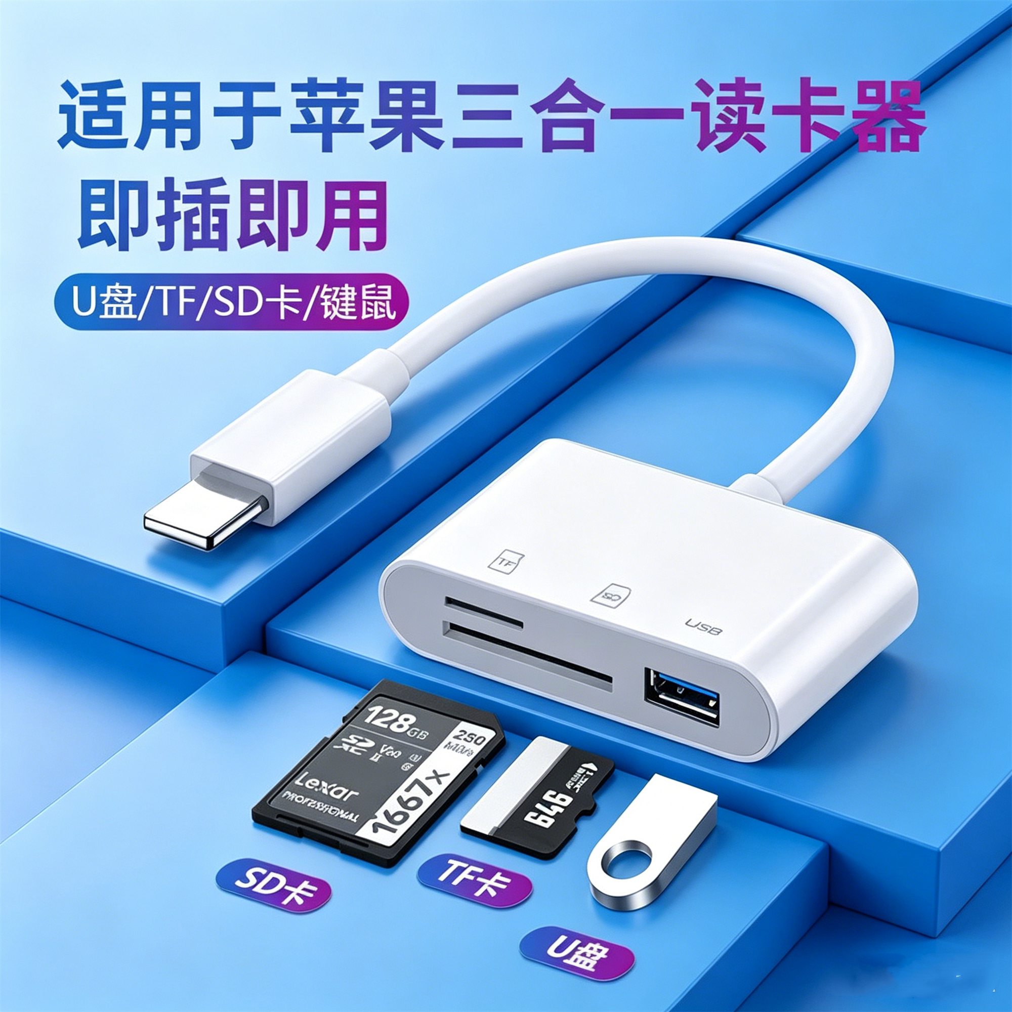 适用华为mate80苹果手机typec外接记录仪TF内存卡SD大卡U盘读卡器