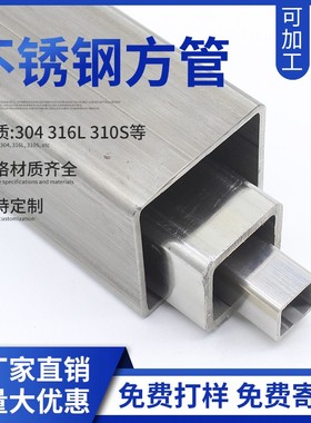 316L 201 321 2205 310S 304不锈钢方管加厚方通矩形管拉丝装饰管