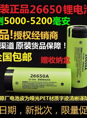 原装正品26650锂电池5000毫安26650A5000MAH可达5200毫安包邮