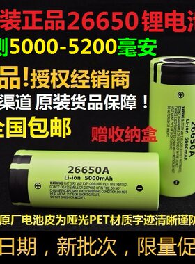 原装正品26650锂电池5200毫安