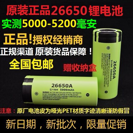 原装正品26650锂电池5000毫安26650A5000MAH可达5200毫安包邮