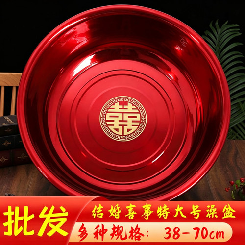 红色洗澡盆结婚洗衣服