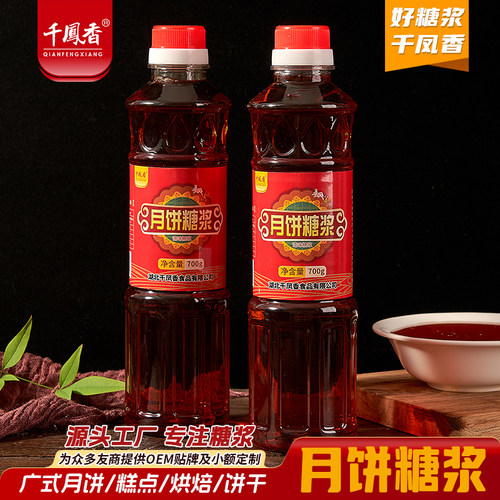 千凤香月饼糖浆700g商用糖浆家用广式月饼转化糖浆做月饼糖稀