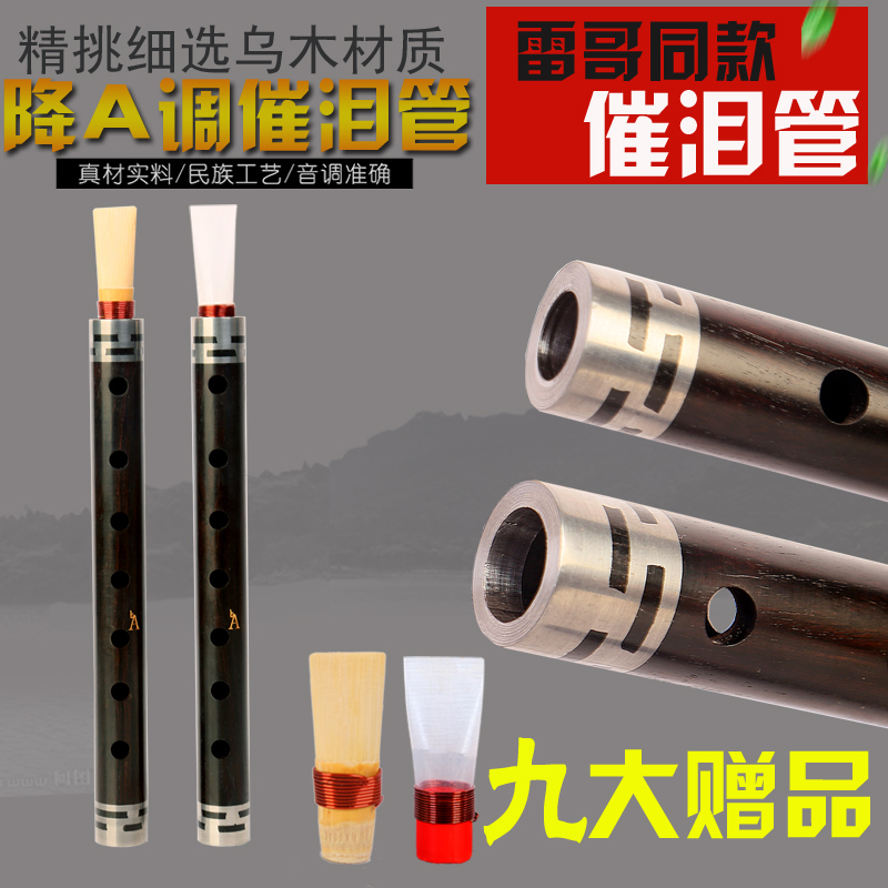 管子乐器降A调催泪管单管初学成人推荐雷哥同款送哨片2个