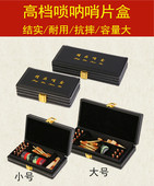 包邮 高档唢呐哨片盒唢呐配件盒唢呐包结实耐用哨子收纳盒哨片盒子