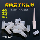 唢呐芯子胶皮套芯子套芯子胶套大中小天心胶套一包12个结实耐用
