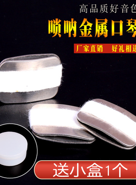 金属唢呐口琴子卡哨口弦咔哨 吹打枣用哨子吶子口咪子绝活口技哨