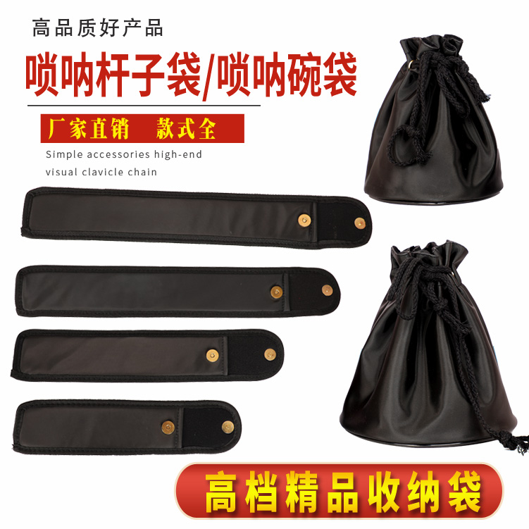 加厚唢呐杆包唢呐碗包杆子袋图片