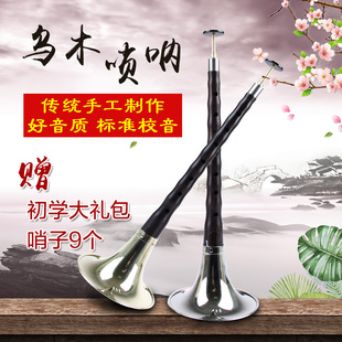 乌木唢呐d调 初学精品唢呐乐器专业演奏民间唢呐喇叭
