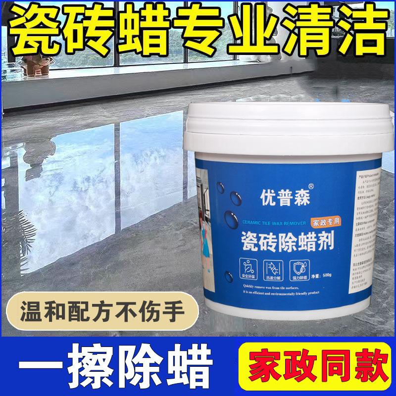 瓷砖除蜡剂轻松除蜡环保不伤手