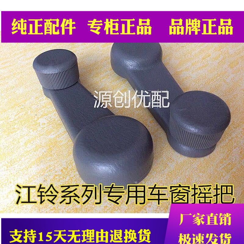 五十铃货车 江铃 凯运 凯锐 新款顺达 升降器摇手 玻璃升降机摇把