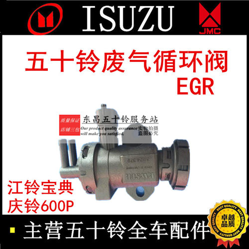 五十铃货车庆铃600P 4KH1 江铃宝典欧3 电磁阀 废气循环阀 EGR阀