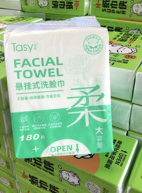 Tasy她树悬挂抽取式底部抽洗脸巾一次性棉柔亲肤180抽家庭大容量