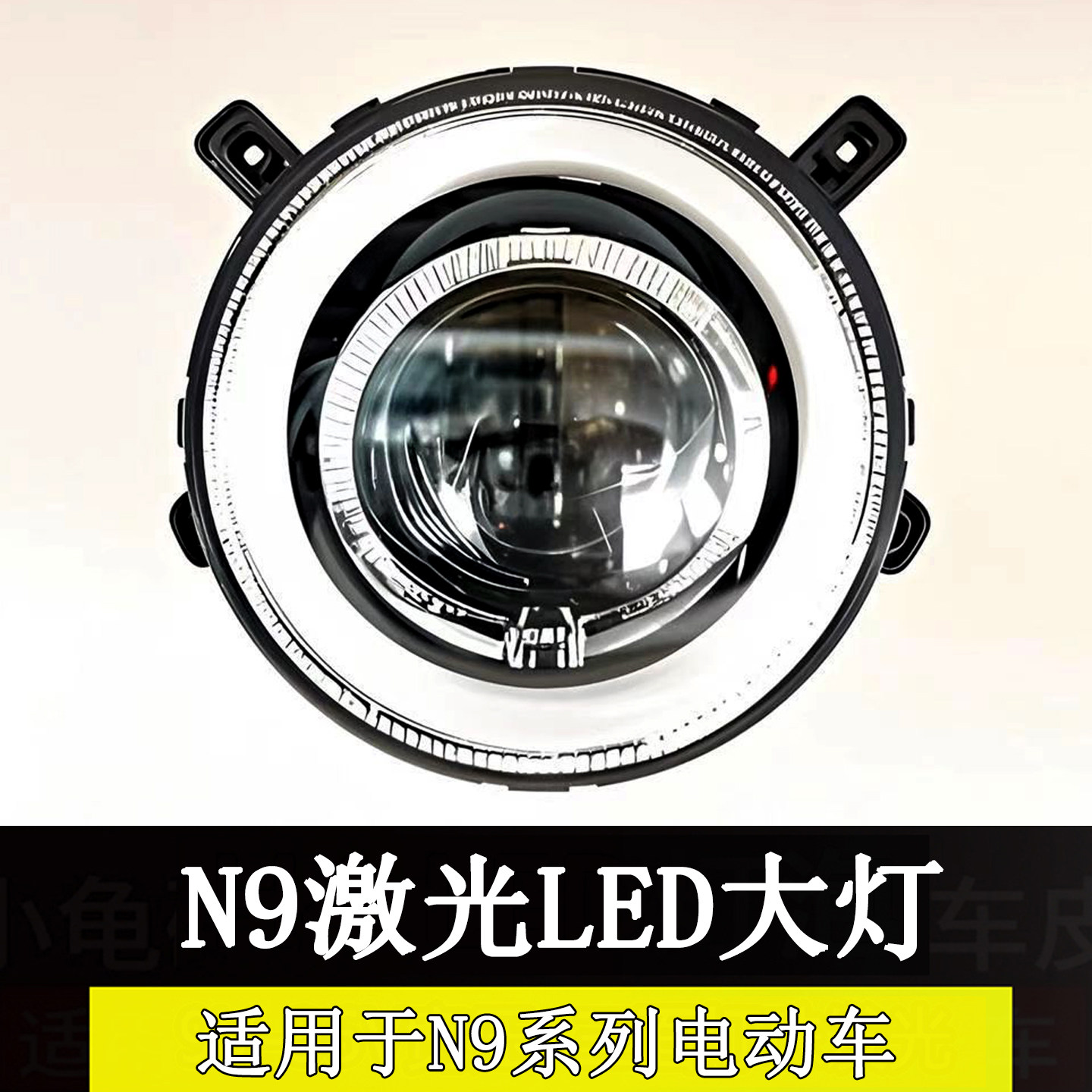 台邦N9gt大灯新款电动外卖N9车头LED激光透镜总成超亮灯泡APP恶魔,摩托车/装备/配件,摩托车车灯,淘宝优惠券,粉丝福利购,淘宝优惠卷