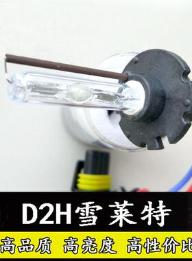 氙气灯泡改装海5透镜大灯雪莱特D2H远近光一体H4疝气灯HID石英Q5