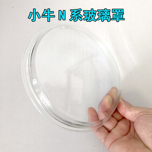 小牛玻璃灯罩N1S透明面罩