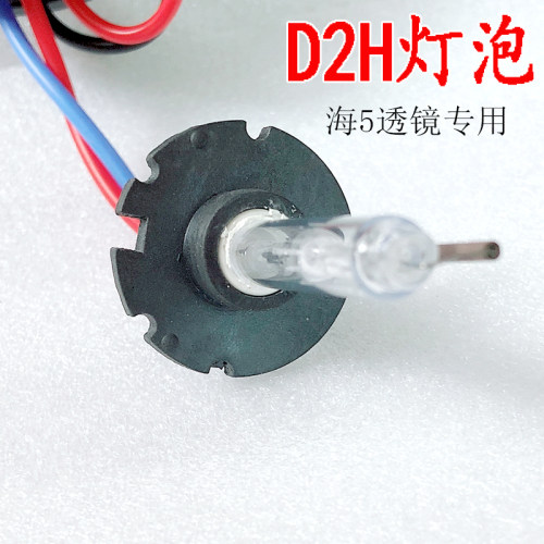D2H雪莱特HID灯泡海5氙气灯专用