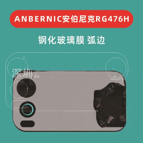 适用ANBERNIC安伯尼克RG476H钢化膜弧边rg476h玻璃膜弧边RG 476H
