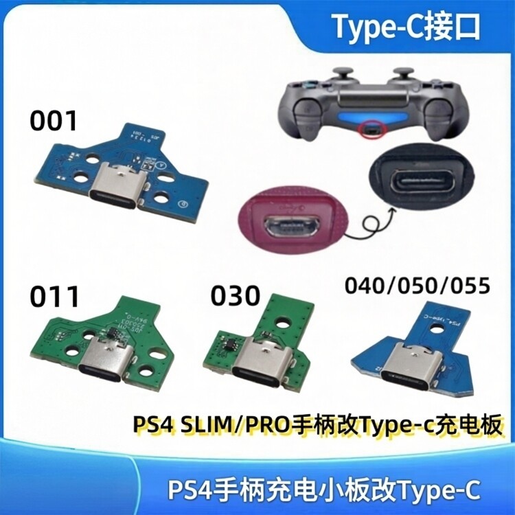 适用PS4手柄呼吸灯充电小板改Type-C接口改装 PS4充电口板连接线