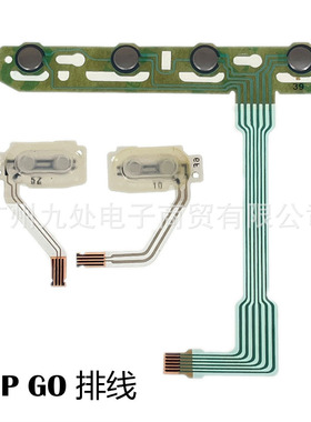 适用PSPGO L R键按键排线 LR键按键膜 LR排线 pspgo音量排线