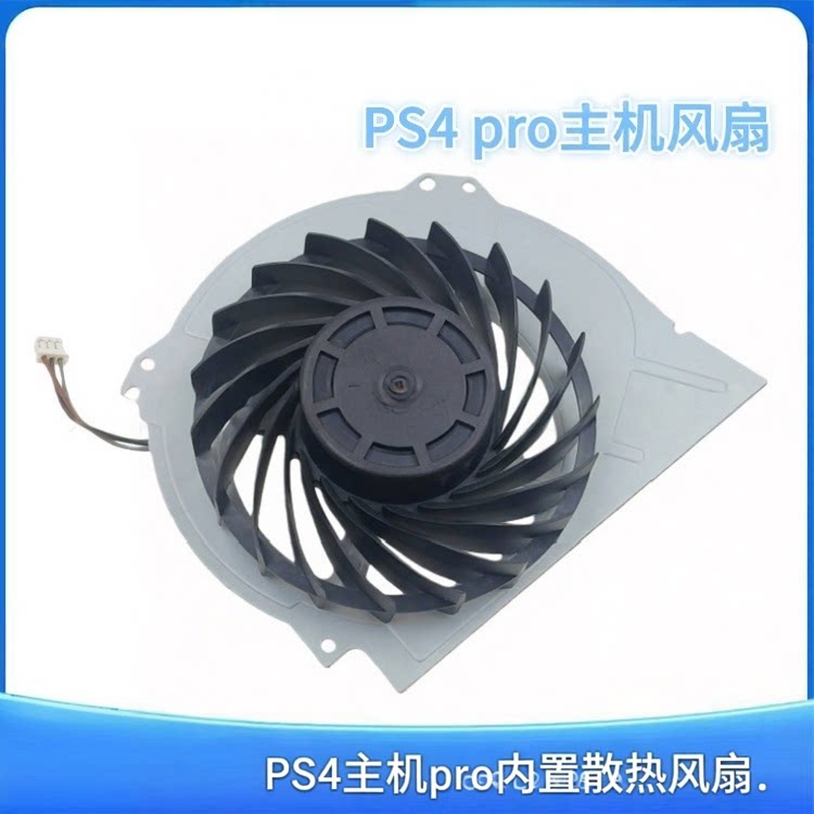适用全新 PS4风扇 PS4 PRO内置风扇 PS4主机pro内置散热风扇