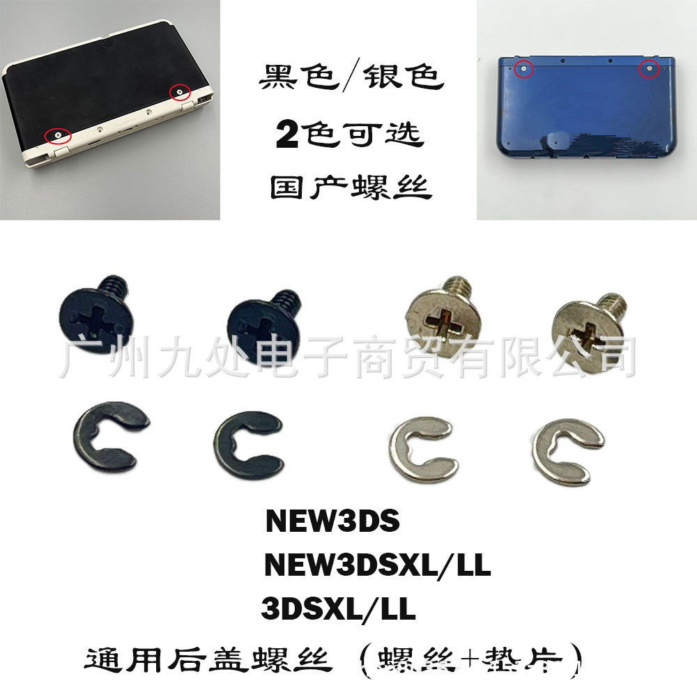 适用NEW3DS/NEW3DSXL/LL主机后盖螺丝 电池盖螺丝 3DSXL后盖螺丝图片