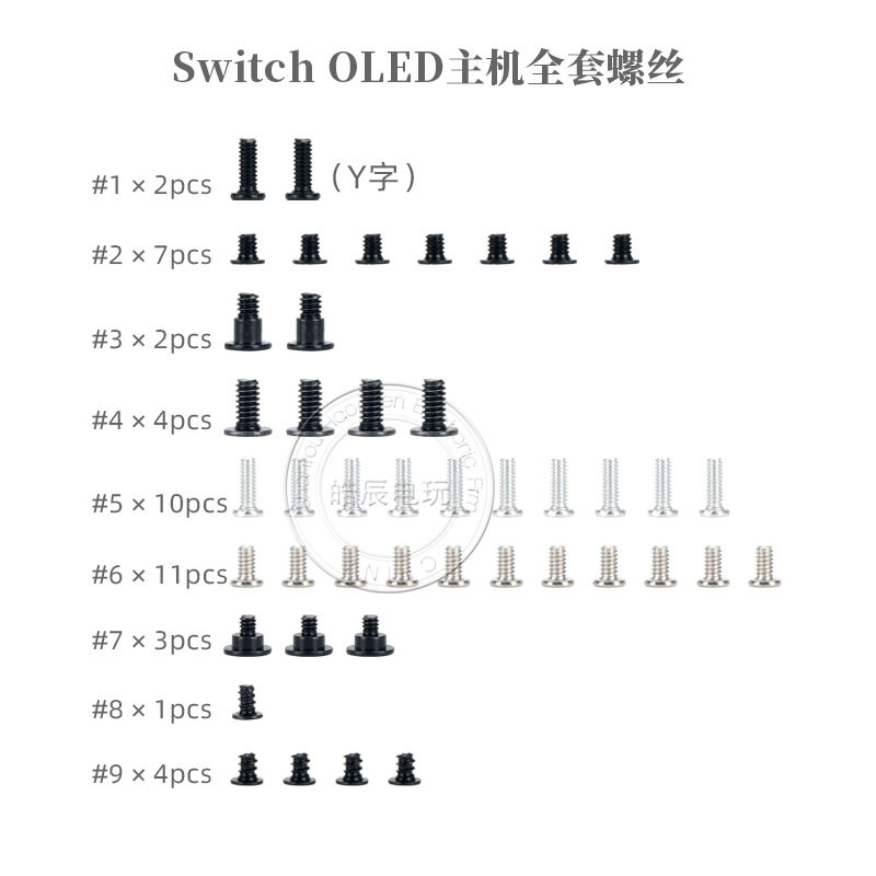 Switch OLED版主机适用全套型号螺丝套装NS大屏幕主机螺丝图片