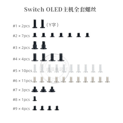 Switch OLED版主机适用全套型号螺丝套装NS大屏幕主机螺丝