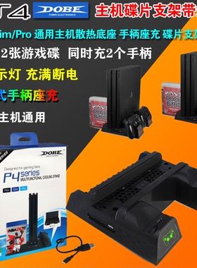 包邮 PS4 slim底座风扇 PS4PRO散热器底座支架手柄充电器 带座充
