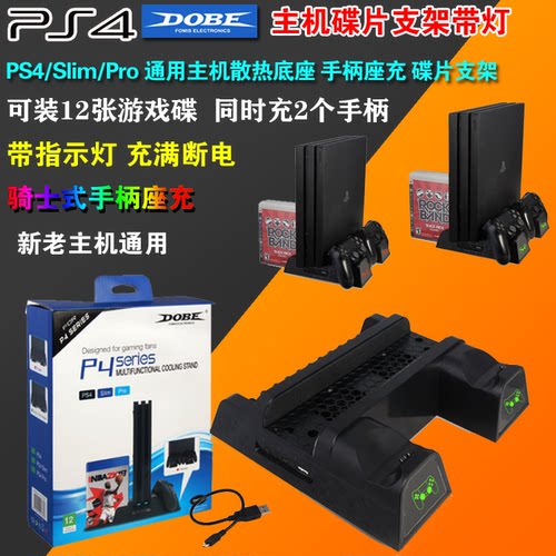 PS4/SLIM/PRO主机散热底座 PS4收纳架 手柄座充 碟片支架带灯1785