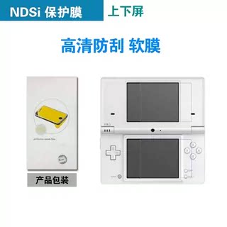 NDSi 膜屏幕贴膜 NDSi保护膜高透膜 NDSi 神游IDSi贴膜买二送一