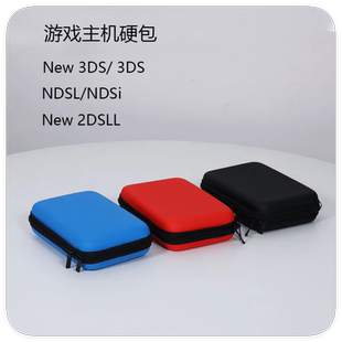 适用任天堂New3DS ndsI主机包NDSL主机硬包 老小三EVA保护硬包3DS