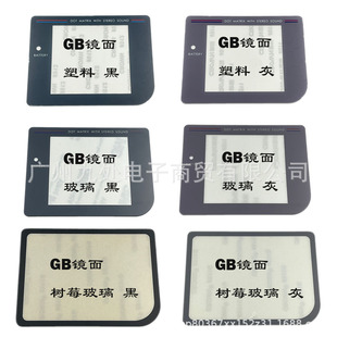 适用GB游戏机塑料 玻璃镜面GB屏幕镜面 面盖GAME BOY屏幕塑料面板
