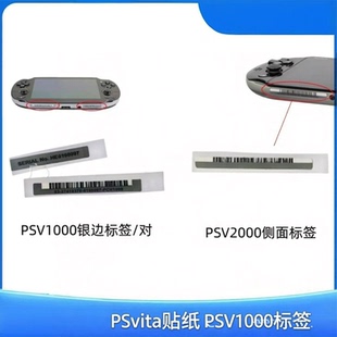 适用PSvita贴纸 PSV1000标签 PCH-2006主机侧面标签 银边条 条码