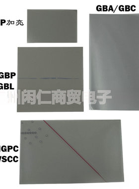 适用GBA SP屏幕偏光膜GBC掌机GBA游戏机屏GB无背光老化更换偏光膜