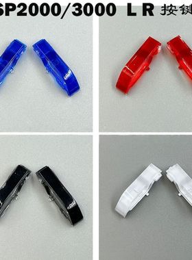 适用PSP2000/3000通用 L键R键按键 LR键 PSP3000LR按键