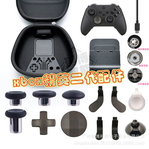 适用于原装Xbox精英二代手柄 金属维修全套配件 蘑菇头 摇杆帽