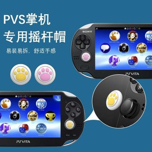 PSV10002000PSVita摇杆帽按键帽硅胶摇杆保护套六道轮回PSV配件